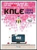 KNLE Hand Book 핵심매뉴얼 여성건강간호학