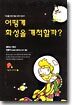 어떻게 화성을 개척할까?