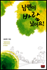 남편이 바람났어요!