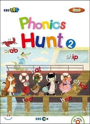 EBS 초목달 Phonics Hunt 2 SUN 3
