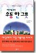 어린이를 위한 우동 한 그릇