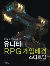 유니티 RPG 게임배경 스타트업
