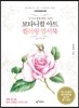 보타니컬 아트 컬러링 엽서북 : 플라워 편