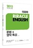 2015 이리라 문법 + 영작 특강