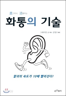 화통의 기술 