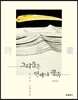 그리움은 언제나 광속