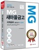 2014 MG새마을금고 지역본부 일반상식+경영학