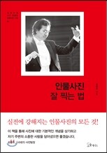 인물사진 잘 찍는법