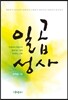 일곱성사