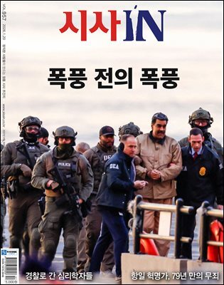 시사IN 제957호