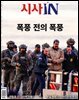 시사IN 제957호