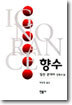 향수