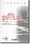 환향녀