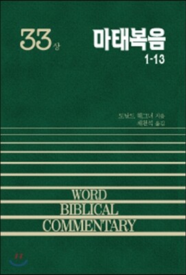 마태복음 (상)