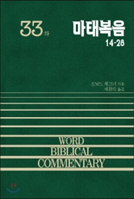마태복음 (하)