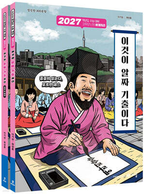 2027 파워오브원 세계지리 이것이 알짜 기출이다 (2026년)