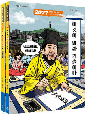 2027 파워오브원 한국지리 이것이 알짜 기출이다 (2026년)