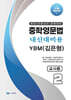 중학영문법 내신대비용 중2 시사 (김은형) 교사용