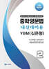 중학영문법 내신대비용 중2 시사 (김은형) 학생용
