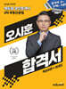 2026 에듀윌 공인중개사 오시훈 합격서 부동산공법