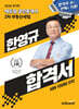 2026 에듀윌 공인중개사 한영규 합격서 부동산세법