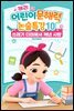 캐리의 어린이 문해력 논술특강 10：쓰레기 더미에서 캐낸 사랑