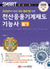 2026 스마트 전산응용기계제도기능사 필기