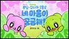 네 마음이 궁금해!