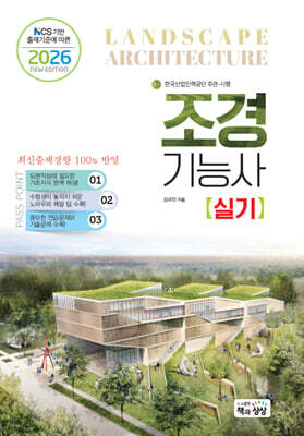 2026 조경기능사 실기
