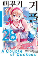 뻐꾸기 커플 28