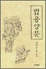 법공양문