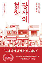 장사의 철학