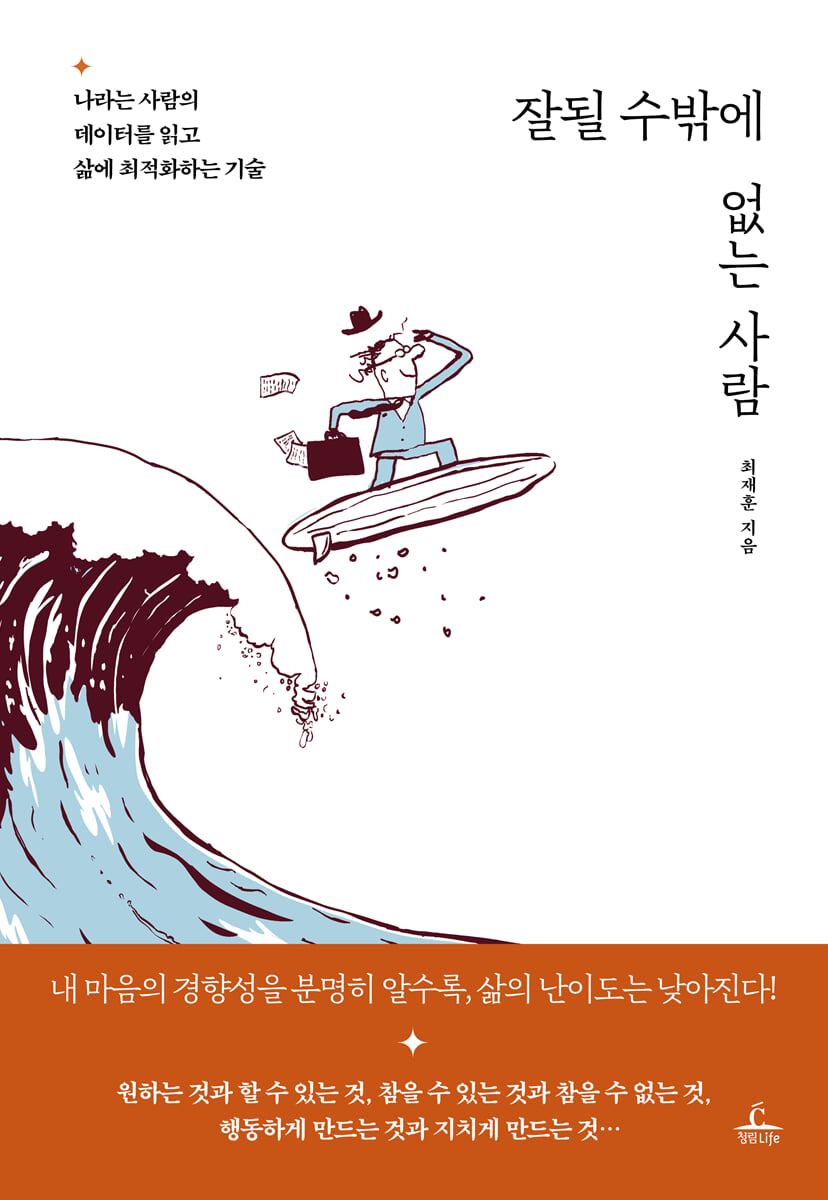 잘될 수밖에 없는 사람