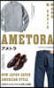 Ametora: How Japan Saved American Style