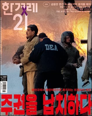 한겨레21 1597호