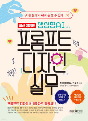 생성형AI 프롬프트 디자인 실무