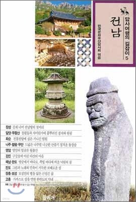 전남
