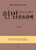 2025년 상 · 하반기 헌법 중요판례