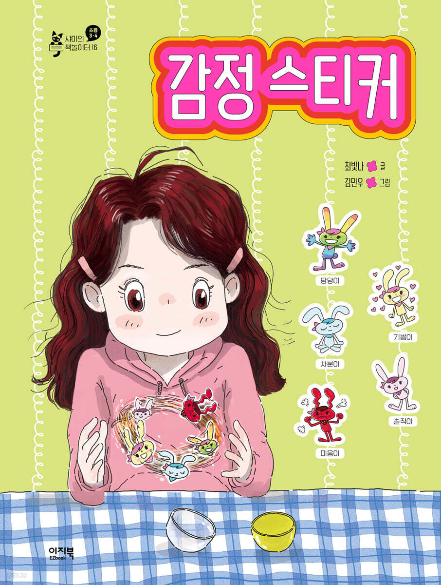 [대여] 감정 스티커