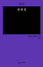 퀸 앤 킹 (미니 에디션 더 쏙)