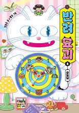 반려 요괴 4 : 오늘님