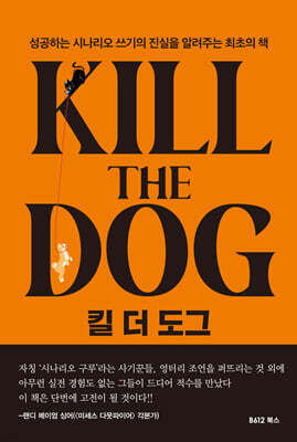 킬 더 도그