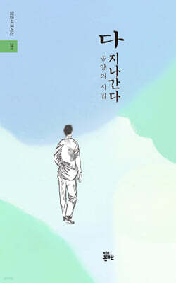 다 지나간다