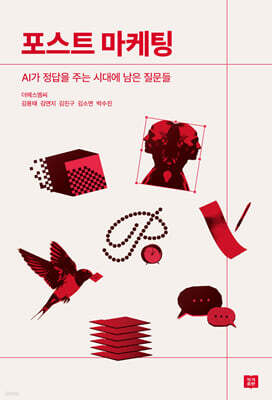 포스트 마케팅