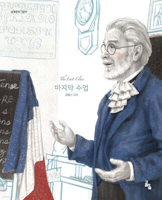 마지막 수업