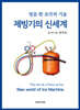 제빙기의 신세계