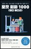 포켓 회화 1000 (핸디 에디션)