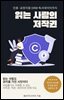 읽는 사람의 저작권