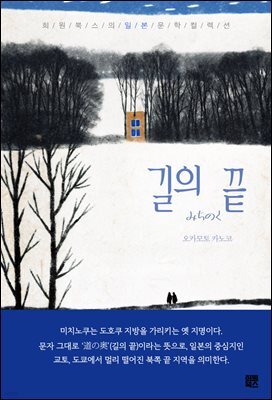길의 끝