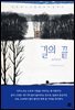 길의 끝